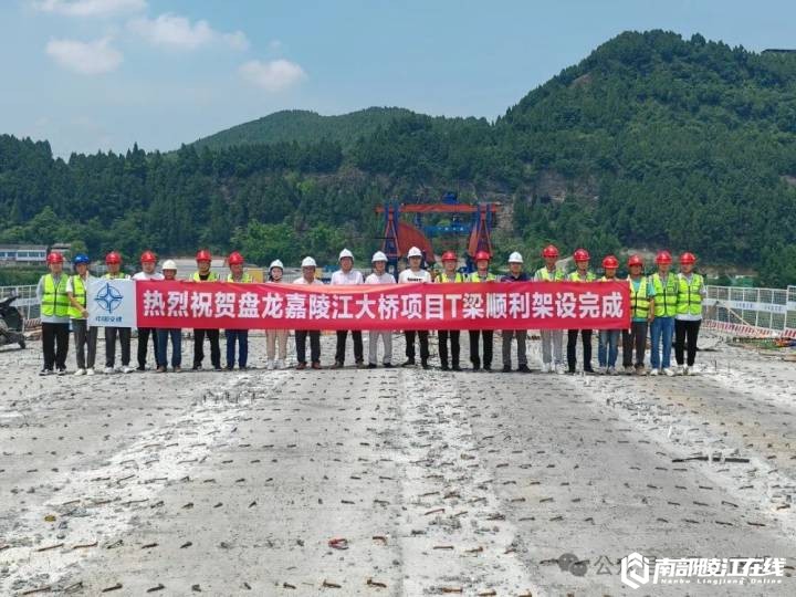 南部茶馆-南部陵江在线关注：盘龙嘉陵江大桥引桥T梁架设完成南部陵江在线(2)