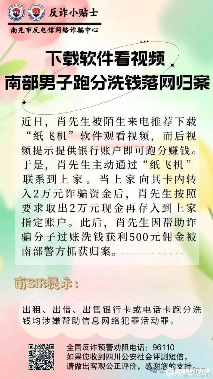 南部警事-南部陵江在线这种行为也是犯罪！南部男子落网归案——南部陵江在线(1)