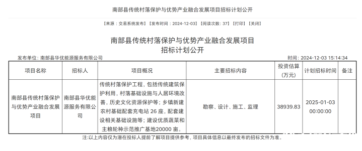 南部茶馆-南部陵江在线投资约3.9亿！南部县传统乡村掩护与优势财产融合发展项目招标计划公开南部陵江在线(1)